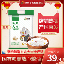 浙粮臻nj东北黑龙江qw种5kg优选圆粒包邮
