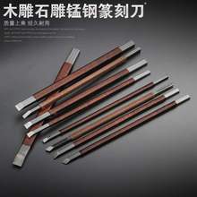 篆刻石nj木雕锰钢石yy刀手工雕刻刀刻石刀刀石材石雕印章刻