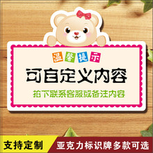 定制定nj 售出商品yy换墙贴温馨提示牌 店铺门牌标识定制