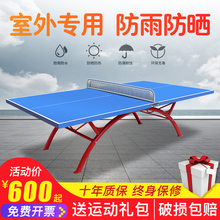 室外家nk折叠防雨防dc球台户外标准SMC乒乓球案子