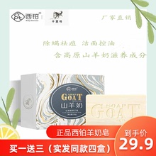 西铂除nk虫山羊奶皂dc脸女士香皂祛痘去黑头男士洗澡手工肥皂