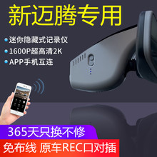 202nk式新迈腾大dc式前后双镜头原厂专用免走线隐形