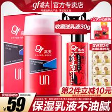 高夫男nk乳液经典保dc露擦脸油补水面霜保湿护肤品旗舰店官网