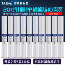 20寸nkP棉 商用dc净水器保安精密过滤器滤瓶装10支装包邮