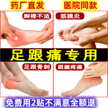 足跟痛nn用贴膏脚后yf足跟增生跟腱炎产后足底筋膜痛除根膏贴