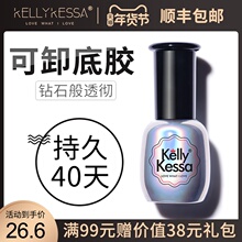 Kelnoy Kesna品牌胶底油QQ芭比光疗甲美甲用品15ml可卸底胶