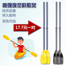 船桨充no船用塑料划na划艇可拆卸橡皮艇配件两支装划船桨一对