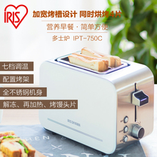 IRIno/爱丽思 na-750C-W家用多士炉不锈钢早餐机烤面包吐司机正品