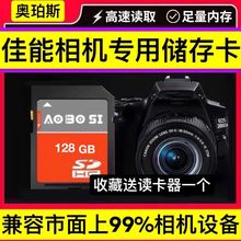 佳能1no8G高速SwoD4/M50/80D/800D/200D2/6D2/g7