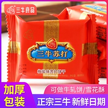 上海三ns饼干椒盐味gb.5kg独立(小)包装 年货零食大礼包