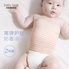 babnslove婴gb围护脐带宝宝肚兜纯棉四季超弹新生儿防着凉2条