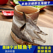 宁波东nt本地淡晒野qv干 鳗鲞 油鳗鲞风鳗 具体称重