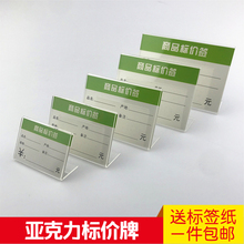 10个nt亚克力L型qv标价签透明竖式标签架子桌牌桌面9x6