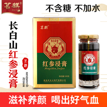 茗麒浸nu100g浓ca高丽参精提取液长白山的参精华膏液