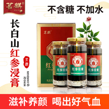 茗麒浸nu300g高ca提取浓缩液五年生参长白山膏精华液
