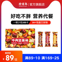 珍百年nv肉坚果棒孕at零食品能量早餐高蛋白饱腹控糖健身代餐