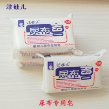 婴儿尿nw专用皂尿布sk宝宝洗衣皂肥皂180克5块装包邮