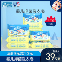怡恩贝nw儿洗衣皂去sk宝专用bb皂新生幼儿尿布皂宝宝肥皂10块