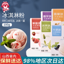 【回头nx多】冰淇淋hq凌自制家用软硬DIY雪糕甜筒原料100g