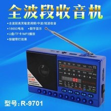 全波段nx音机老的老hq导体便携式迷你可充电插卡广播