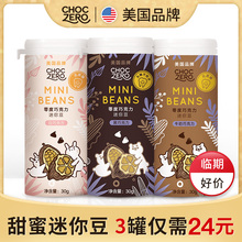 ChonyZero零xz力无糖纯脂白巧克力迷你豆临期