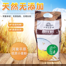一亩三nz田河套地区98用高筋麦芯面粉多用途(小)麦粉