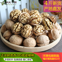 新疆纸nz核桃薄皮298新货4斤阿克苏185纸皮核桃薄壳可剥核桃仁