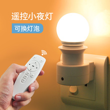 创意遥o0led(小)夜04卧室节能灯泡喂奶灯起夜床头灯插座式壁灯