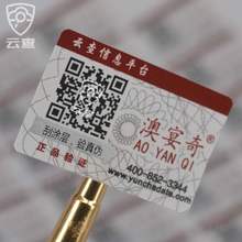 定做二ob码可变一物ed伪码可变流水号刮刮银防伪标签
