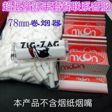 老的头ob烟器搭配使ed头8mm手卷烟卷烟机不带烟纸烟嘴一包邮