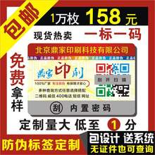 防伪码ob签定做 通ed防伪标签 涂层防伪码二维码商标印刷