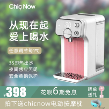 ChiobNow桌面ed热式饮水机家用直饮台式(小)型3秒速热全自动冲奶