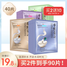 40片of邮 正品幻pg倍蚕丝蛋白面膜补水祛痘印控油保湿美顔男女