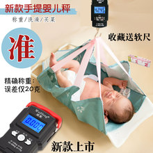 精准手of婴儿秤婴儿pg 便携式婴幼儿电子称 家用新生儿体重秤