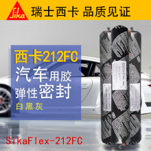 西卡2oh2胶弹性密iwikaflex-212FC西卡密封胶