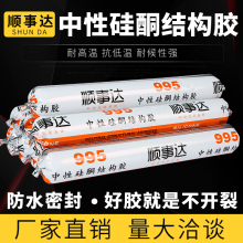 995oh性硅酮结构iw用耐候玻璃门窗密封胶防水防霉黑白色软胶