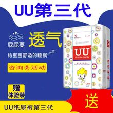 UU新oj纸尿裤S6ta6L50XL44片第三代尿不湿