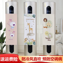 防直吹ok柱空调挡风ki通用出风口挡板罩婴幼儿fang柜机遮风板