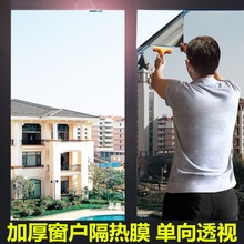 隔热膜ol户防晒玻璃yg向透视防窥阳台遮光遮阳家用玻璃纸贴纸