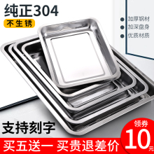 不锈钢om子304食x8方形家用烤鱼盘方盘烧烤盘饭盘托盘凉菜盘