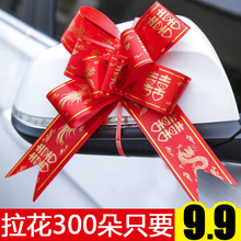 结婚装op用品拉花蝴va庆房间手拉花礼品婚车汽车拉花彩带丝带