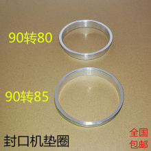 盾皇 oq士 华莱士if封杯机垫圈水精灵铝圈90转85圈