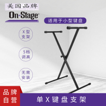 On-oqtage电pa盘支架X型键盘架KS7190 通用型88/61/55键盘