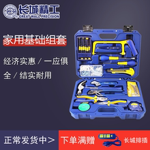 长城精or工具多组合xl工全套63件水电维修五金工具