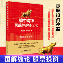 缠中说ou极简缠论操ak缠论实战详解 入门基础知识大全 k线与成交量 股票基金交