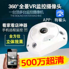 有看头ouooseeen60度全景无线摄像头 手机wifi高清夜视
