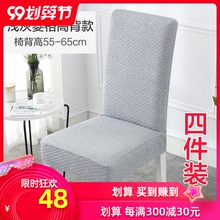 椅子套ox厚现代简约bt家用弹力凳子罩办公电脑椅子套4个