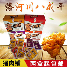 延安特oz洛河川八戒x8瘦肉干零食 一盒12g*20袋开袋即食