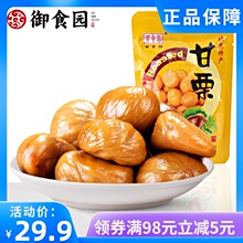 御食园p2栗仁100q2袋北京特产燕山去皮熟仁开袋即食板栗零食