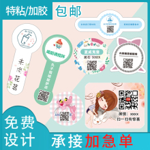二维码pa纸定做不干aigo贴纸定制外卖标签透明防伪来图定制贴纸